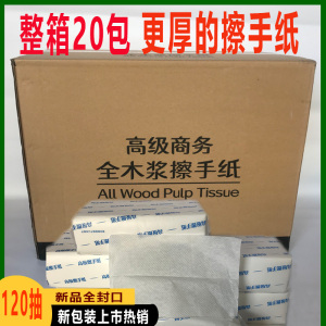 全木浆擦手纸 全封擦手抽纸 酒店抹手纸吸油纸 20包120抽多省包邮