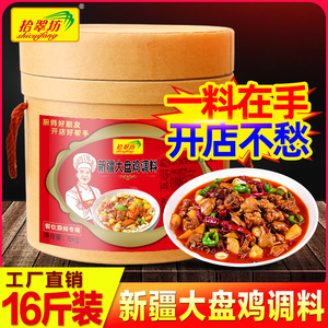 拾翠坊 新疆大盘鸡调料商用16斤 麻辣炒鸡酱专用料包酱料底料香料