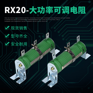 RX20-T大功率瓷管可调绕线电阻滑动变阻器刹车负载10W50W100W200W