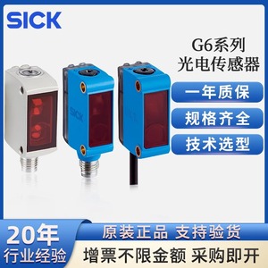 SICK西克光电开关GTB6-N1211 GL6GTE6-P1212漫反射对射光电传感器
