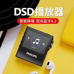 飞利浦SA8332无损发烧DSD播放器 蓝牙插卡MP3 HIFI有屏音乐随身听