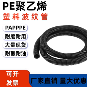 PE塑料波纹管PP阻燃穿线软管PA蛇皮护套管汽车束线电线电缆保护套
