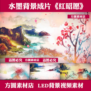 Z065 红昭愿 水墨汉唐古典中国风 舞蹈古筝LED背景大屏幕视频素材