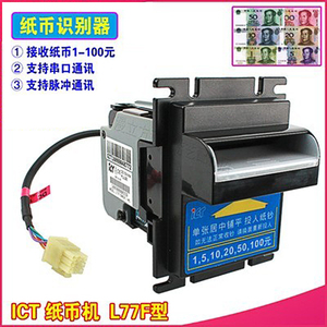 台湾原装ICT纸币纸钞机L77F售币机兑币机收入钞口 马来西亚识别器