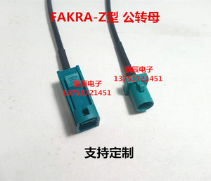 FAKRA-Z型公转母头连接线导航GPS天线转接线收音机延长线 万能Z型