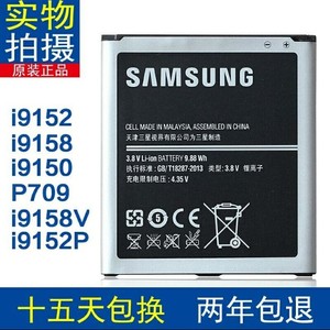 三星GT-I9152手机电池19152P 19158p I9158v P709 原装B650AC电池