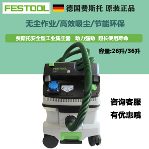 FESTOOL费斯托CTL36E干磨机吸尘器移动式集尘器26E汽车打磨除尘器