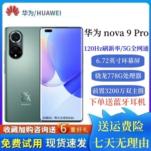 Huawei/Hi华为 nova 9 Pro骁龙778G鸿蒙游戏120Hz高刷智能手机NFC