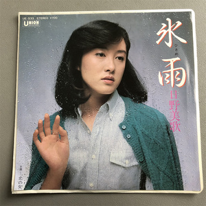 日野美歌 氷雨 北の女 流行 7寸黑胶 lp 唱片