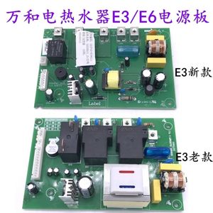 适用万和电热水器dscf60-e3电源板DSCF40/50-E3E5E6电脑板 主板