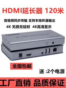 4K高清KVM HDMI延长器120米带USB键盘鼠标环通网络线传输转RJ45
