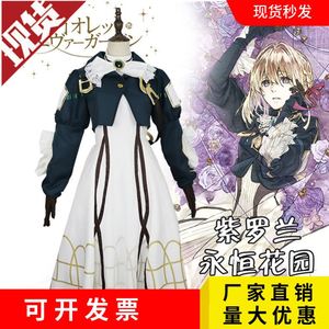 紫罗兰永恒花园cosplay服京紫薇尔莉特cos服动漫女装衣服全套装