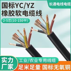 YC橡胶电缆线纯铜芯国标软线4芯5芯1 1.5/2.5/4平方家用户外护套