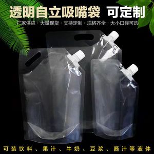 新品透明包装袋加厚自立吸嘴塑料袋子啤酒果汁豆浆牛奶液体打包袋