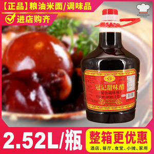 冠记甜味醋2.52L/桶广东猪脚姜调味品月子糯米醋添丁食用醋调味料