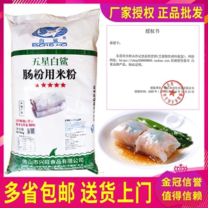 白鲨牌五星肠粉专用粉广东商用水磨石磨广式粘米粉22.5kg45斤包邮