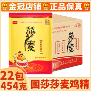 莎麦鸡精454g*22袋整箱 沙麦国泰直销四川成都特产炒菜煲汤火锅