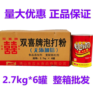 商用 双喜牌无铝泡打粉2.7kg*6罐整箱包邮蛋糕发粉炸油条蛋糕烘焙