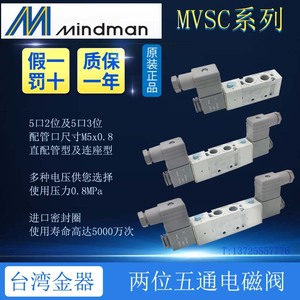 MVSC-220-4E1 DC24 AC220v 4E2C 4E2R MINDMAN原装台湾金器电磁阀