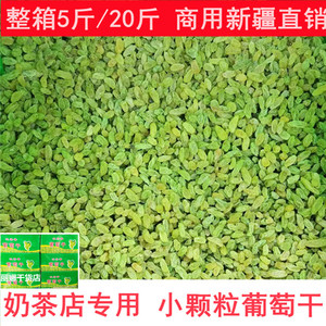 新疆小颗粒葡萄干商用散装5斤整箱20斤冰粉奶茶店专用黄色绿色