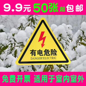 配电箱小心有电危险警示贴纸三角大号电力安全标识牌当心触电标志