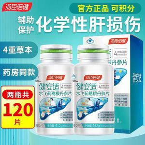 汤臣倍健健安适水飞蓟葛根丹参片60片成人男女喝酒熬夜养肝护肝片