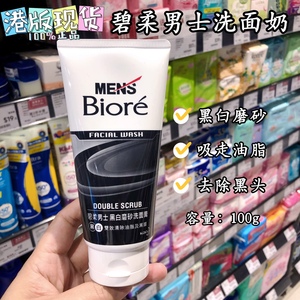 港版正品Biore碧柔男士黑白磨砂洁面乳双效除油脂及黑头100g