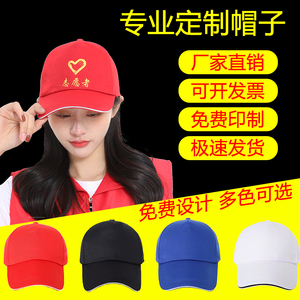 志愿者党员宣传广告红帽定制棒球帽子定做印logo印字鸭舌帽订做
