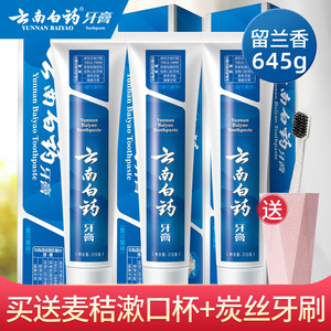 云南白药牙膏留兰香型215g亮白口气清新留香家用家庭装官方正品