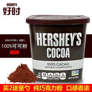 美国进口好时可可粉低糖226g罐装纯巧克力粉冲饮奶茶蛋糕烘焙原料
