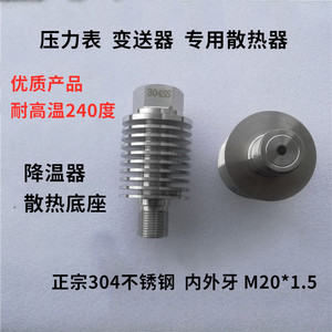 不锈钢散热底座压力表高温压力变送器散热器降温器冷凝管M20*1.5