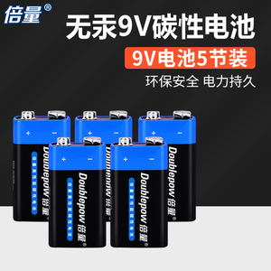 倍量9v碳性电池万用表仪表仪器方块电池9伏非充电9号可代替锂电池