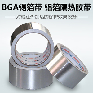 BGA返修加厚铝箔胶带防水隔热耐高温锡箔纸锡纸5cm宽