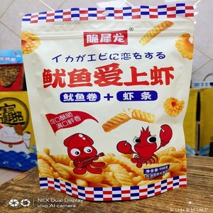 脆犀龙158g鱿鱼爱上虾虾条鱿鱼酥鱿鱼卷网红膨化休闲零食小吃