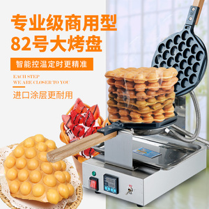 思科尼诗 82号大中华烤盘香港鸡蛋仔机器商用 鸡蛋饼机烤饼机电热