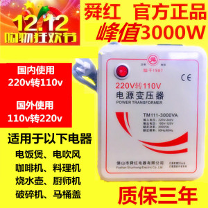 原装正品3000W舜红变压器220V转110V 110V转220V3000W电压转换器