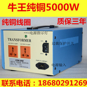 COWKING牛王纯铜足功率220V-110V-220V 5000W变压器
