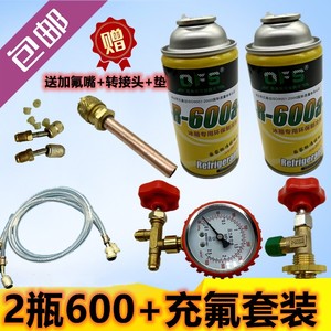 包邮冰箱冰柜R600A冷媒雪种纯氟利昂加氟工具套装冰种冷冻液