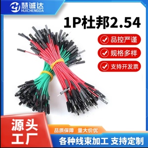 超软耐高温3239杜邦硅胶线2.54端子插头公对母电子连接线24AWG1P