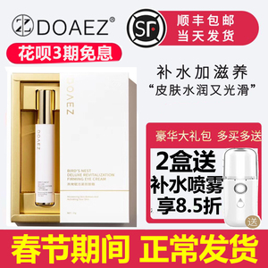 朵韵诗DOAEZ燕窝赋活紧致眼霜精华水乳三件套装 补水保湿滋润