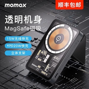 MOMAX摩米士适用iphone15透明支架式MagSafe磁吸充电宝无线有线快充苹果14ProMax外接电池背夹移动电源