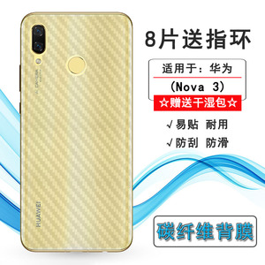 适用于华为Nova 3后壳膜PAR-AL00/TL00/LX1M/LX1/LX9磨砂背贴防滑软性膜顺滑新品耐磨超薄普通膜防灰尘抗指纹