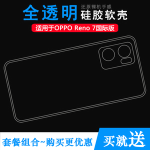 适用于OPPO Reno 7国际版/印度手机壳5G台版保护套CPH2371透明壳透光好纤薄柔韧度不变色防磕碰防水后盖减震