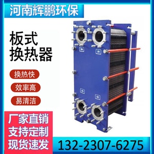 板式换热器过水热304不锈钢工业用设计供暖气片热水交换器冷却器