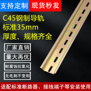 C45导轨不锈钢国标35mm继电器空开接线端子DZ47断路器电气铁卡轨