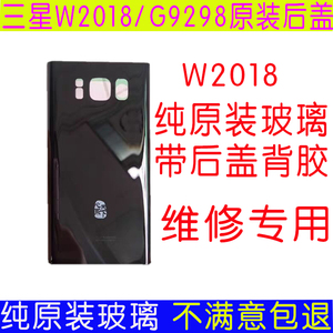 适用于三星W2018原装玻璃后盖G9298电池后盖W2019 W2017手机后屏
