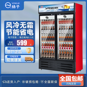 扬子双开门啤酒展示柜饮料冷藏超市冰柜商用冰箱单门立式保鲜冷柜