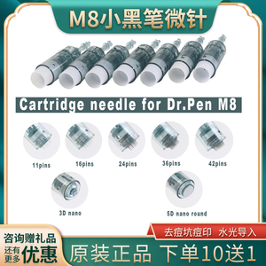 韩国Dr.Pen M8小黑笔MTS微针针头纳米电动纳米微针导入仪器耗材