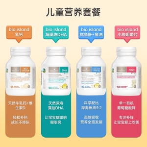 澳洲四宝进口 bio儿童乳钙+鳕鱼肝油+婴幼儿DHA海藻油+小熊补锌片