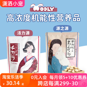 日本Wooly活力源之源兔子豚鼠龙猫增强免疫力补充营养品保健品120